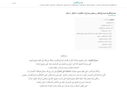 لقطة شاشة لموقع صباغ الكويت
بتاريخ 30/12/2020
بواسطة دليل مواقع كريم جمال