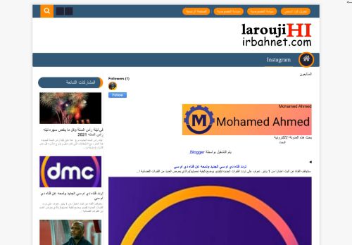 لقطة شاشة لموقع Mohamed Ahmed
بتاريخ 02/01/2021
بواسطة دليل مواقع كريم جمال