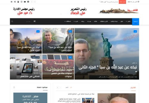 لقطة شاشة لموقع جريدة القاهرية
بتاريخ 04/01/2021
بواسطة دليل مواقع كريم جمال
