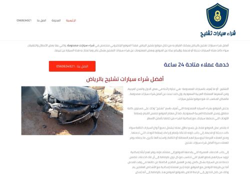 لقطة شاشة لموقع شراء سيارات تشليح
بتاريخ 08/01/2021
بواسطة دليل مواقع كريم جمال