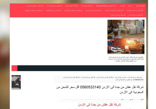 لقطة شاشة لموقع انوار الحرمين لخدمات الشحن من السعودية للاردن
بتاريخ 08/01/2021
بواسطة دليل مواقع كريم جمال