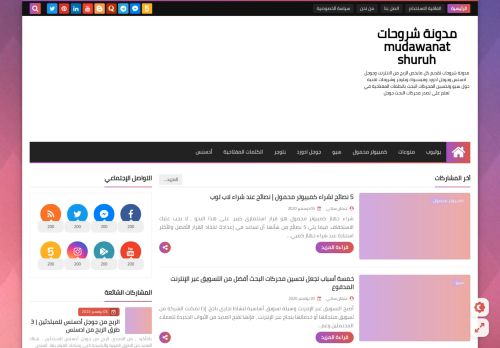 لقطة شاشة لموقع مدونة شروحات mudawanat shuruh
بتاريخ 09/01/2021
بواسطة دليل مواقع كريم جمال