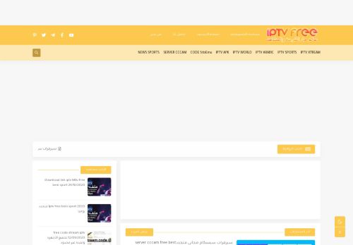 لقطة شاشة لموقع SERVER IPTV M3U FREE
بتاريخ 10/01/2021
بواسطة دليل مواقع كريم جمال