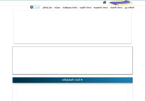 لقطة شاشة لموقع خدمات الخليج
بتاريخ 29/01/2021
بواسطة دليل مواقع كريم جمال