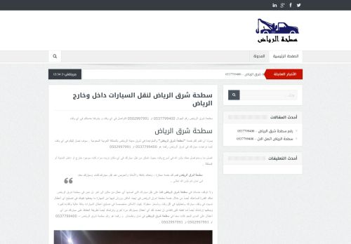 لقطة شاشة لموقع سطحة شرق الرياض
بتاريخ 28/01/2021
بواسطة دليل مواقع كريم جمال