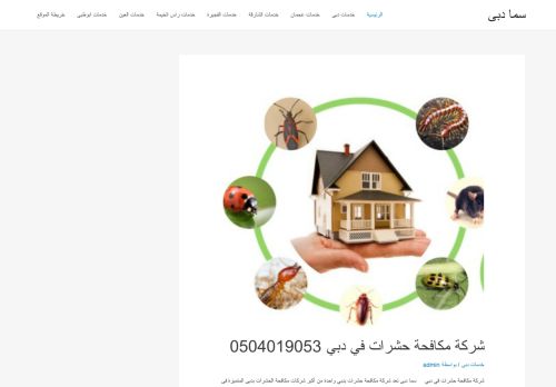 لقطة شاشة لموقع شركة سما دبي للتعقيم والتطهير والتنظيف
بتاريخ 01/02/2021
بواسطة دليل مواقع كريم جمال