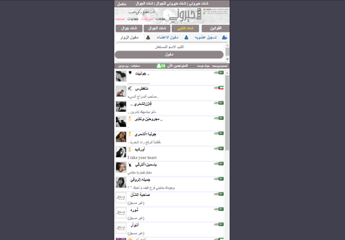 لقطة شاشة لموقع شات حيروني للجوال - شات جوال
بتاريخ 07/02/2021
بواسطة دليل مواقع كريم جمال