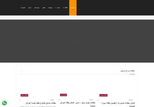 لقطة شاشة لموقع مظلات ابراج الرياض
بتاريخ 10/02/2021
بواسطة دليل مواقع كريم جمال