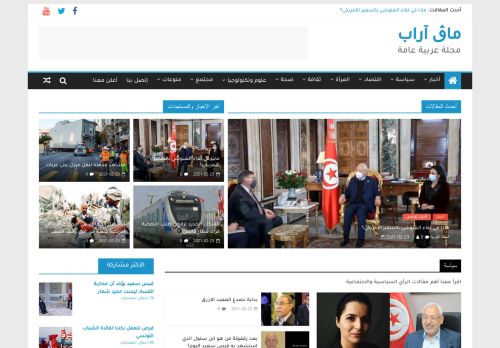 لقطة شاشة لموقع مجلة عربية عامة
بتاريخ 24/02/2021
بواسطة دليل مواقع كريم جمال