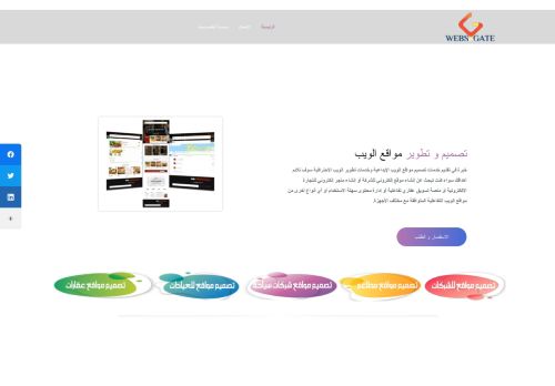 لقطة شاشة لموقع شركة تصميم مواقع WebsGate
بتاريخ 01/03/2021
بواسطة دليل مواقع كريم جمال