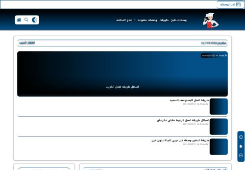 لقطة شاشة لموقع الإسراء AL Esraa - وصفات طبخ
بتاريخ 04/03/2021
بواسطة دليل مواقع كريم جمال