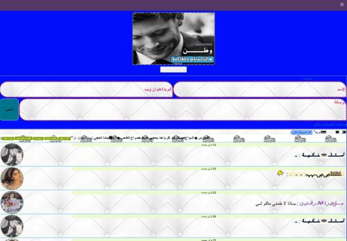 لقطة شاشة لموقع شات عازف الاوتار-عازف الاوتار الصفحه الرسميه
بتاريخ 08/03/2021
بواسطة دليل مواقع كريم جمال