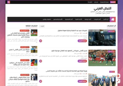 لقطة شاشة لموقع النبض العربي
بتاريخ 08/03/2021
بواسطة دليل مواقع كريم جمال
