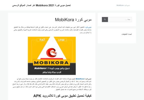 موبي كورة MobiKora