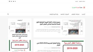 مدونة الدراسة الجزائرية