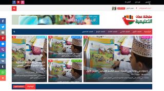 سلطنة عمان التعليمية
